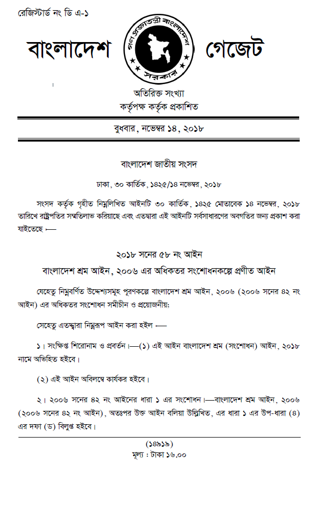 Bangladesh Labour (Amendment) Act, 2018