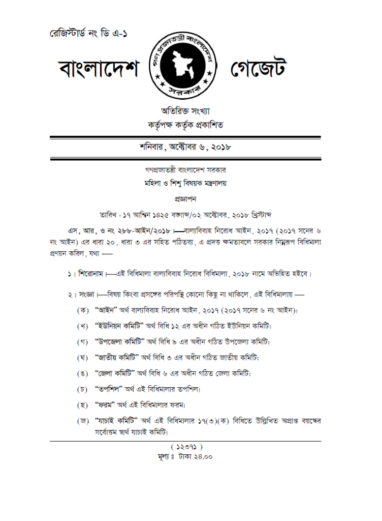 Child Marriage Restraint Act, 2018