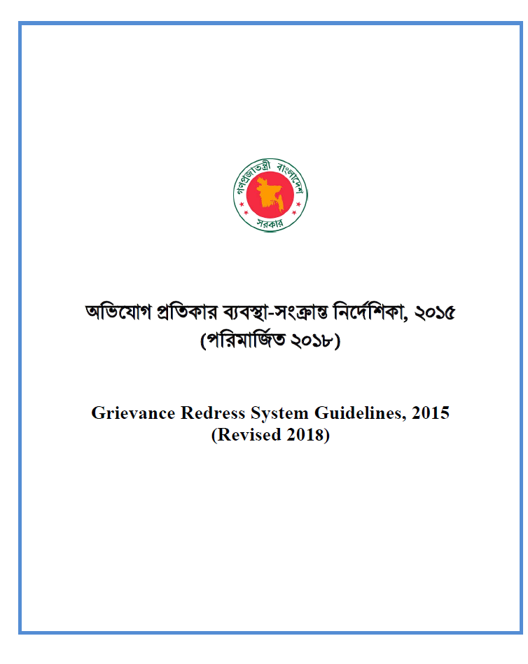Grievance Redress System Guidelines, 2015