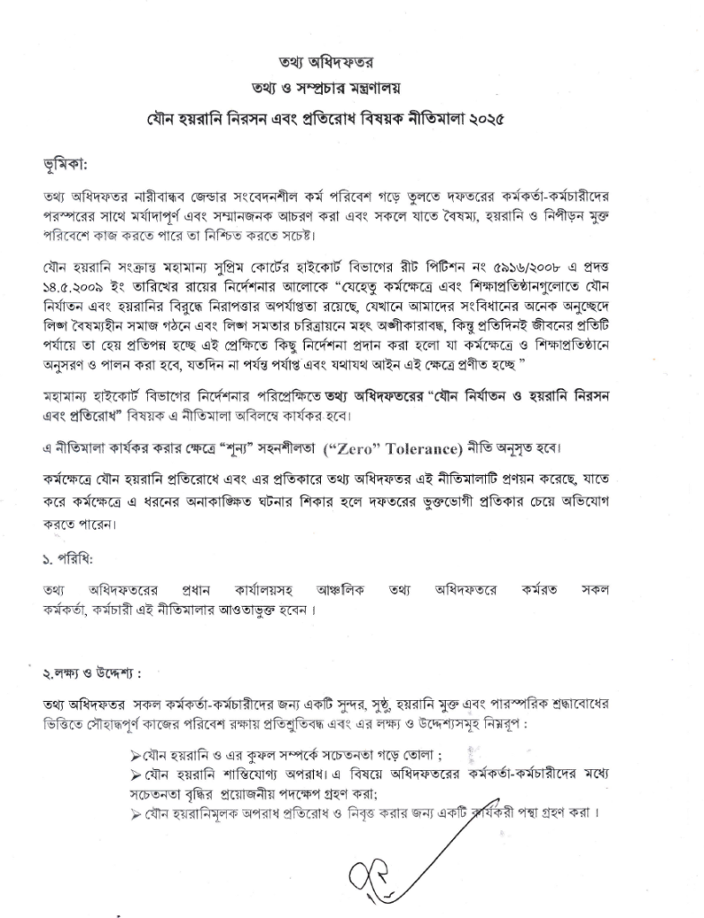 Sexual Harassment Prevention and Suppression Act